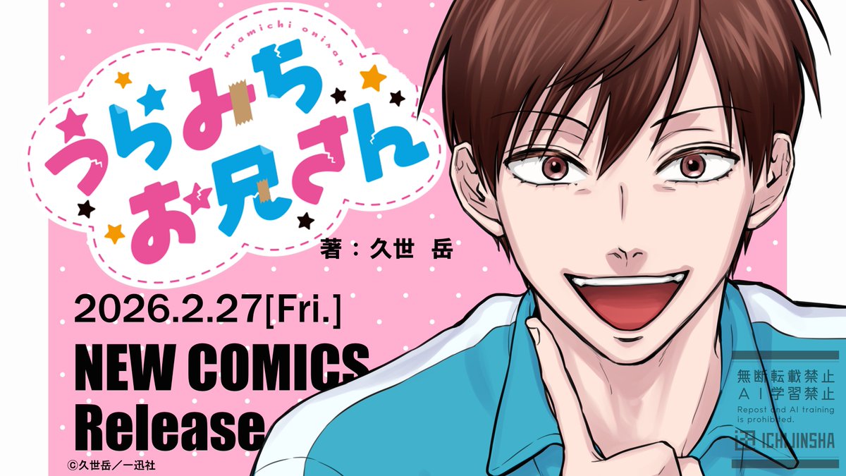 comic_pool's tweet photo. ╭━━━━━━━━━━━╮
        #うらみちお兄さん
   🌟最新刊 発売日決定🌟
╰━━━ｖ━━━━━━━╯

よい子のみんな～～～‼️‼️‼️
⌜うらみちお兄さん⌟ 単行本𝟷𝟸巻 が
𝟸𝟶𝟸𝟼年𝟸/𝟸𝟽(金)に発売決定だよ～🐰🐻🎈

今回の表紙お当番は誰カナ・・・❓
予想して待っていてね🤗💓 https://t.co/oqt2HjObQG