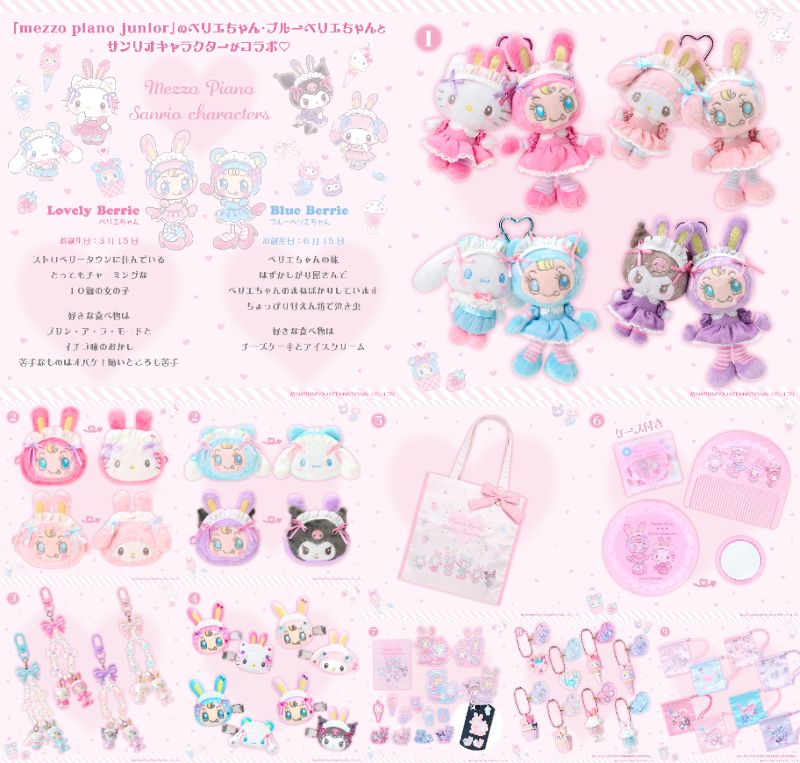 クロミ mezzo piano マスコットホルダー 前髪クリップ ミニ巾着