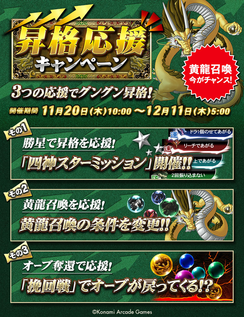 『昇格応援キャンペーン』開催！

あなたの段位昇格・黄龍LEVELアップを応援するキャンペーンを開催します。 ３つの応援を活用して、段位昇格・黄龍LEVELアップを目指そう!!

■詳細はこちら
p.eagate.573.jp/game/mfc/ac/ev…

#麻雀格闘倶楽部 #MFC573