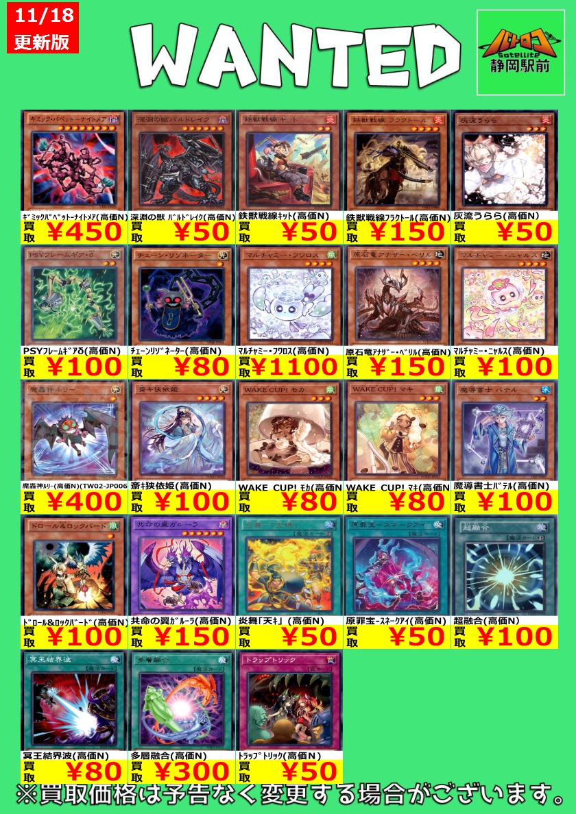 遊戯王買取情報】 遊戯王買取更新いたしました‼ 余っているカードが