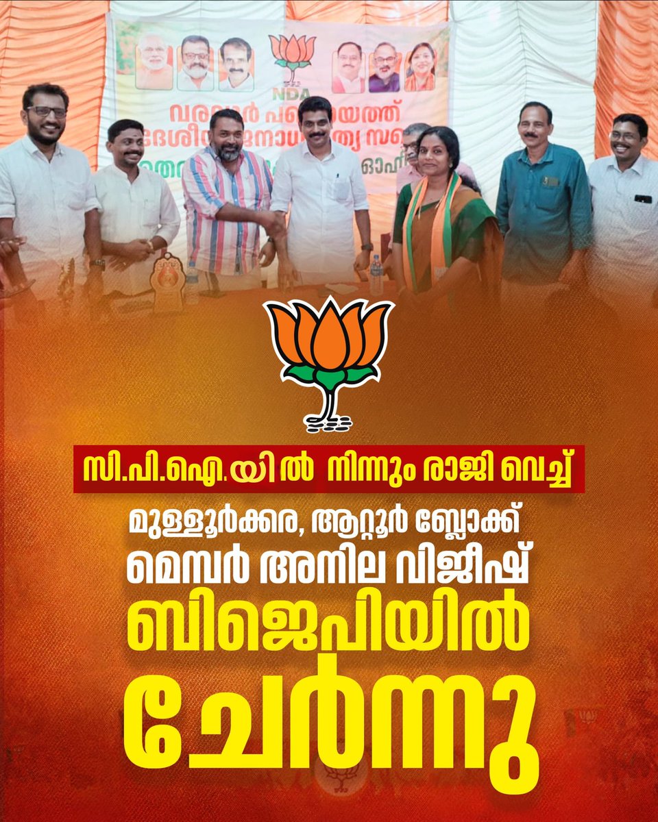 AdvAneeshkumar's tweet image. AlYF ജില്ലാ കമ്മറ്റിയംഗവും ചേലക്കര ആറ്റൂർ ബ്ലോക്ക് ഡിവിഷൻ മെംബറുമായ ശ്രീമതി അനില വിജീഷ് സിപിഐ ൽ നിന്ന് രാജിവെച്ച് ബിജെപിയിൽ ചേർന്നു.