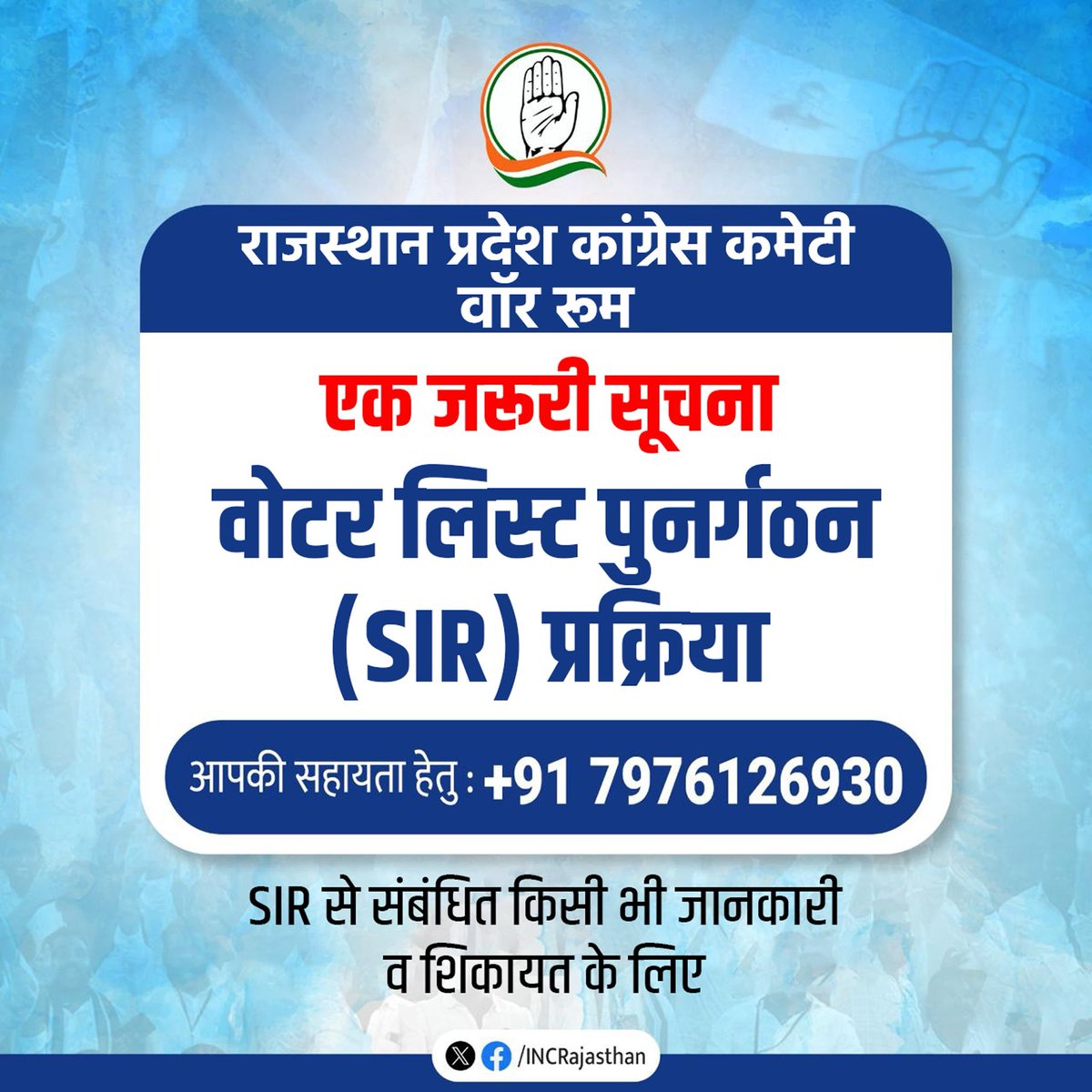 jaswantgurjar's tweet image. कौन-सा फीडबैक?
पीसीसी का बीएलए प्रशिक्षण पूरे प्रदेश में तेज़ी से चल रहा है—वरिष्ठ नेता खुद मैदान में
चुनाव आयोग की रिपोर्ट बता रही है @BJP4Rajasthan के कई बूथों पर बीएलए गायब, पूरा संगठन ढह गया।
हमारी हेल्पलाइन पर रोज़ सैकड़ों शिकायतें..
BJP की बौखलाहट और कुप्रबंधन खुलकर सामने..