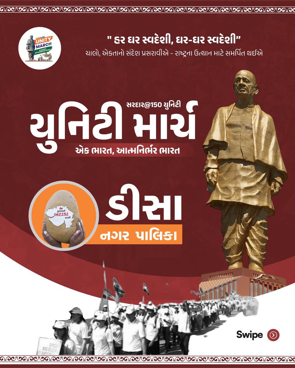 npdeesa's tweet photo. અખંડ ભારત ના "શિલ્પી" ને નમન..!
Sardar@150 "ડીસા નગરપાલિકા" આયોજિત યુનિટી માર્ચ..

#150unitymarch #sardarvallabhbhaipatel #deesanagarpalika #explorepage✨ #reel #reels #zedxmedia #gujrat https://t.co/VCokG3Vidi