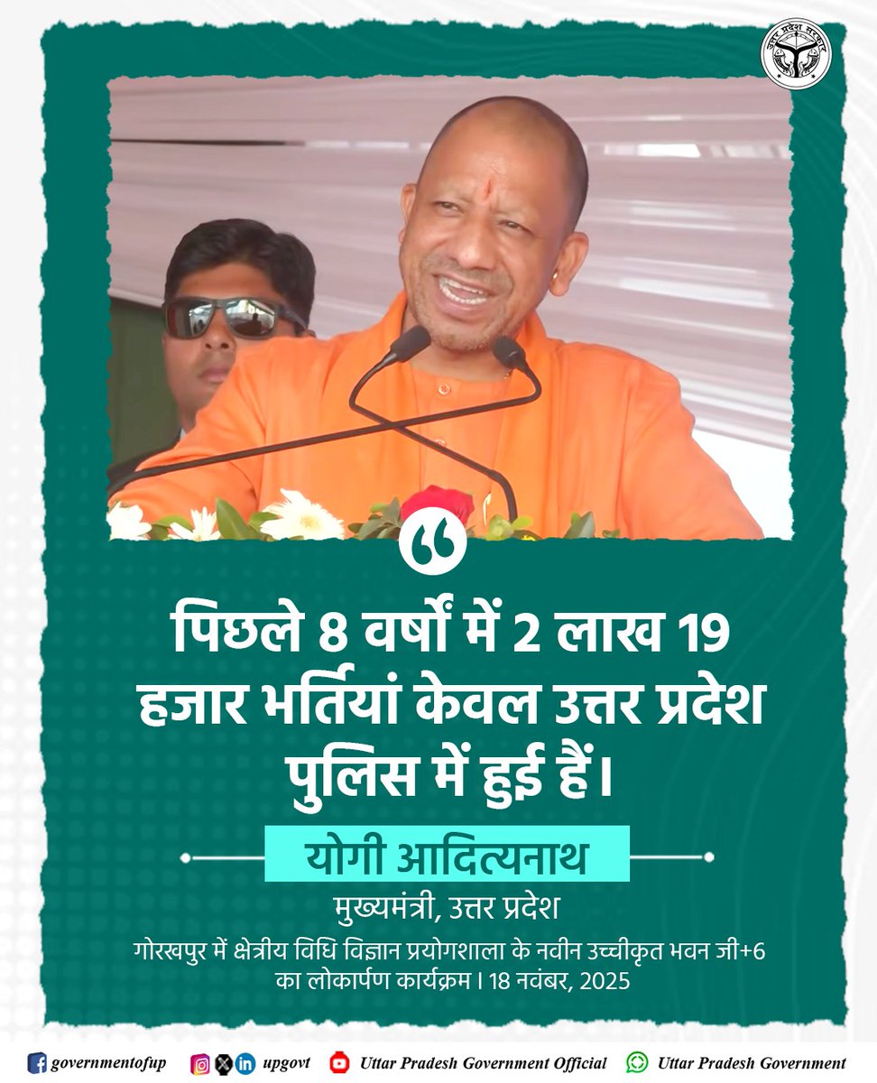 UPGovt's tweet image. पिछले 8 वर्षों में 2 लाख 19 हजार भर्तियां केवल @UPPolice में हुई हैं: #UPCM श्री @myogiadityanath जी