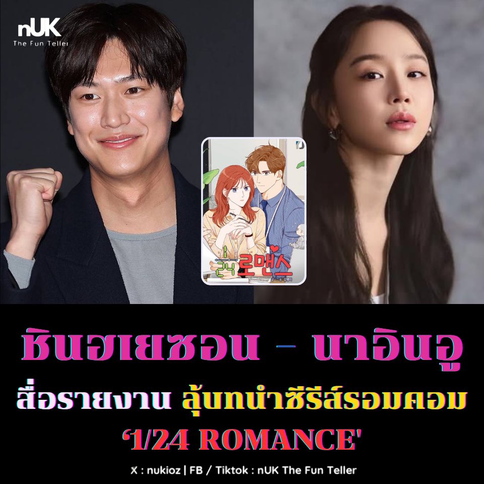 nUKiOz's tweet photo. ✨#ชินฮเยซอน - #นาอินอู | สื่อลือ จ่อรับบท "สลับร่างวันละชั่วโมง" ในซีรีส์รอมคอมใหม่ ‘1/24 Romance’ / #AnHourofRomance [ชื่อเว็บตูน]

ซีรีส์แนวรอมคอมซึ่งสร้างจากเว็บตูนชื่อเดียวกัน เล่าเรื่องราวของชายหญิงคู่หนึ่งที่ต่างก็มีความเจ็บปวดคล้ายๆ กัน แต่หลังจากทริปบริษัทไปยังวัดลึกลับแห่งหนึ่ง พวกเขาก็ต้องเผชิญกับเรื่องประหลาดที่ทำให้สลับร่างกันเป็นเวลาหนึ่งชั่วโมงในแต่ละวัน

ซีรีส์นี้จะกำกับโดย #คิมซังฮยอบ ผู้เคยฝากผลงานยอดนิยมไว้จาก True Beauty และ #Melancholia

© OSEN