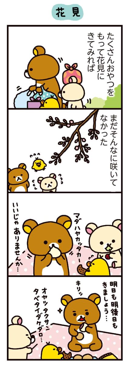 4クママンガ