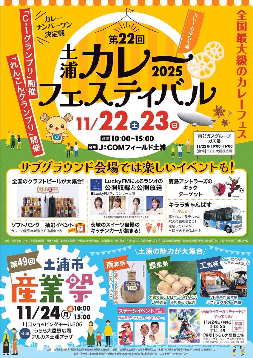 カレーの祭典！今年も土浦で開催🍛 #第22回土浦カレーフェスティバル