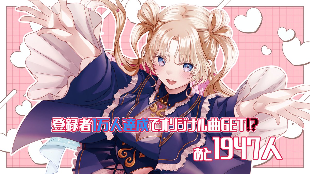 CH1万人登録まで、あと1973人…！
まだ見ぬ“なるふぁむ”のみんなと、もっともっと出会いたいです🕊️
応援してくれている皆のおかげでここまで来られたからこそ、目の前にある目標を達成したいです❣
改めて拡散や共有などなどしてもらえたら嬉しいです✨️宜しくお願いします～！！！！