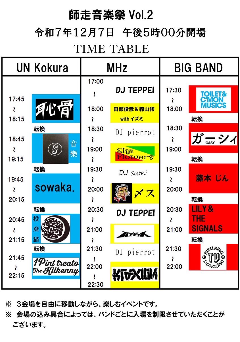 KLAXION LIVE

2025年最後のライヴです。
全て吐き捨てます。
MEGAHERTZにてドーゾヨロシク。

2025年12月7日(日曜日)
『師走音楽祭 Vol.2』
@ダイヤビル内ライブハウス三会場
(BIG BAND/MEGAHERTZ/UN KOKURA)
【開場/開演】17時
【チケット】三会場共通券 1,500円
（各会場ごとに1D order）