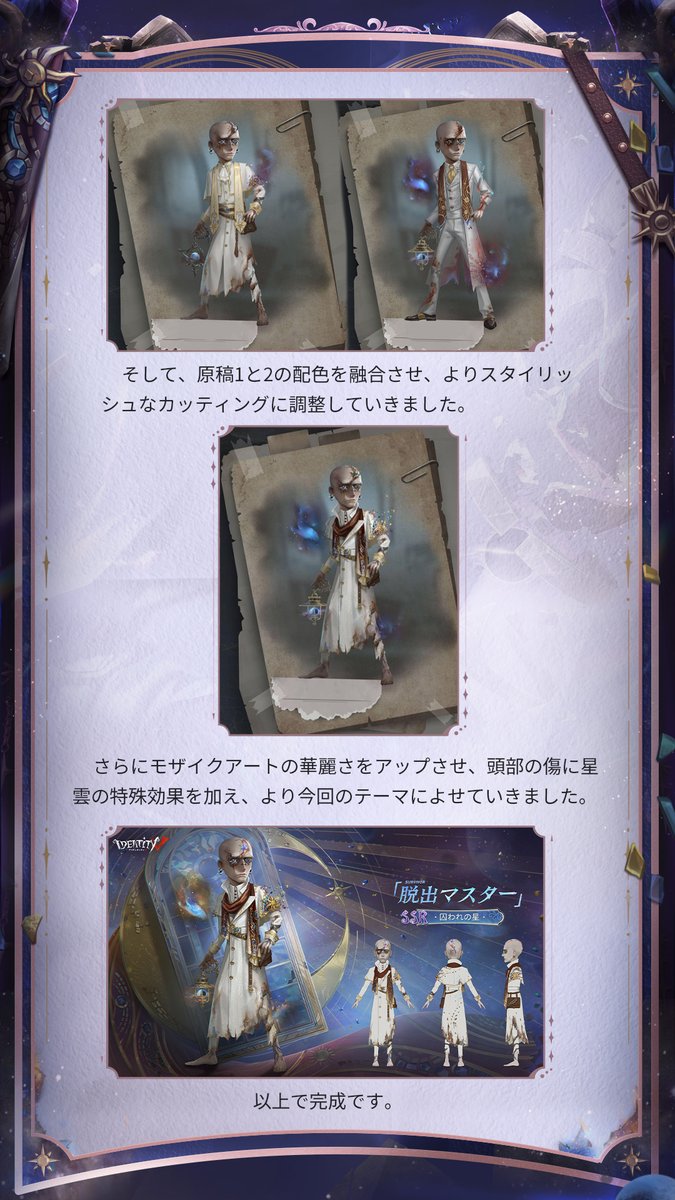 公式】IdentityV 第五人格 (@IdentityVJP) / Highlights / X