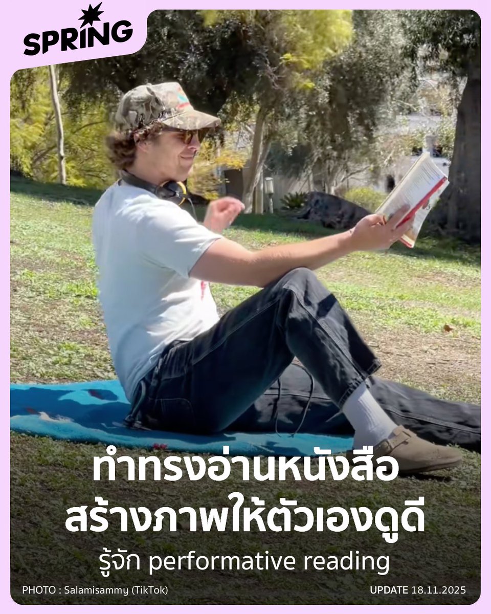 SPRiNGNEWS_TH's tweet photo. ถ้าพกหนังสือมาอ่านในที่สาธารณะ คุณอาจถูกมองว่าเป็น ‘performative reading’ หรือ นักอ่านตัวปลอม สำหรับคนยุคนี้ก็ได้นะ
.
https://t.co/QypS5pX1hk
.
#SPRiNG #SPRiNGNews #หนังสือ #PerformativeReading https://t.co/fDL8TNCWlL