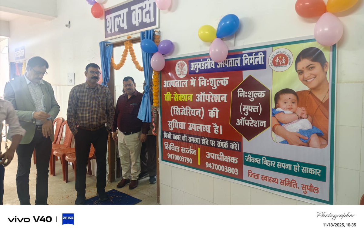 आज  दिनांक 18.11.2025 को अनुमंडल अस्पताल, निर्मली में सिविल सर्जन, डॉ. ललन कुमार ठाकुर ने सिजेरियन ऑपरेशन हेतु ऑपरेशन थिएटर का फीता काटकर शुभारंभ किया। इस अवसर पर अस्पताल अधीक्षक, जिला कार्यक्रम प्रबंधक, मूल्यांकन पदाधिकारी सहित अन्य डॉक्टर एवं स्वास्थ्यकर्मी उपस्थित थे। शुभारंभ