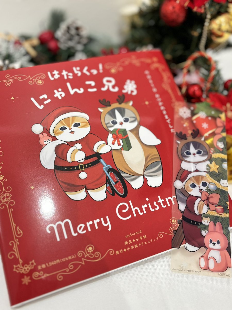 レア】mofusand クリスマス仕様カバー はたらく にゃんこ兄弟 しおり付