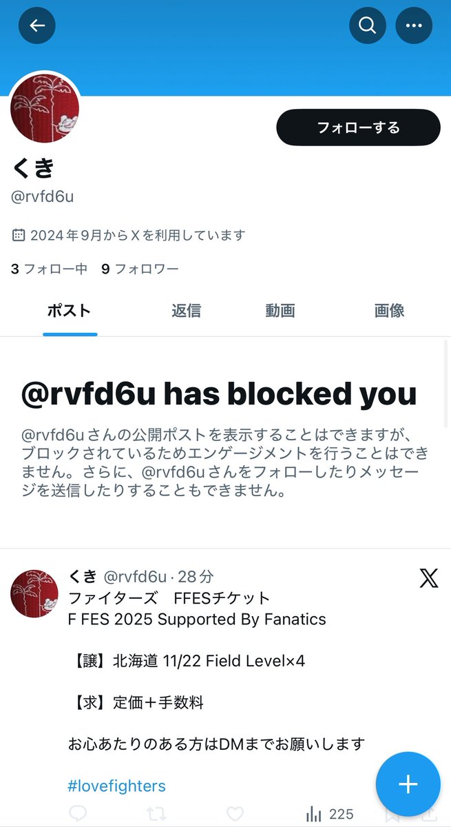 今日警察に行ってきて、この方に詐欺られたことを話したら捜査してくれるとのことでした。
被害届を出しました。身元が特定され、証拠が出揃えば実刑まで持っていってくれるみたいです。
僕は何とかなりそうですが、今後皆さんも同様の被害にご注意ください。

 #lovefighters 
 #Fフェス