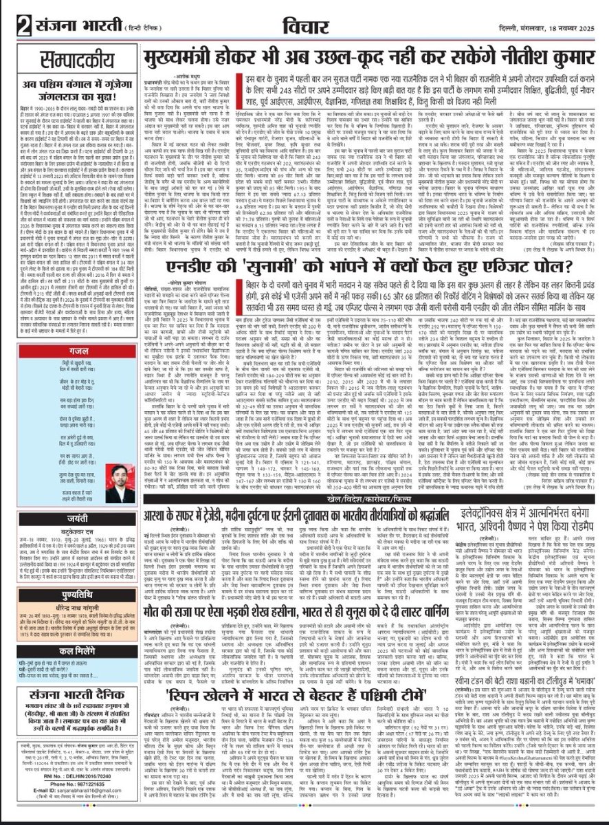 दिल्ली से प्रकाशित होने वाला समाचार पत्र "संजना भारती" के विचार पेज पर प्रकाशित गजल

#follower #friends #post #flowers