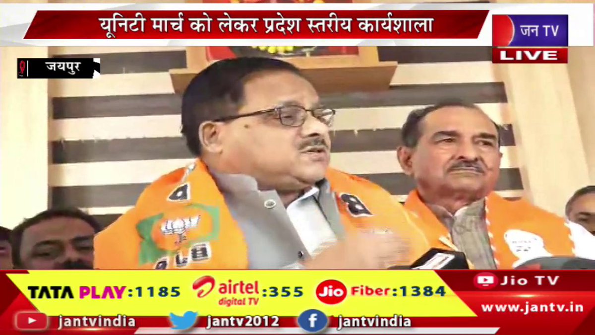 JANTV2012's tweet image. Jaipur Live | यूनिटी मार्च को लेकर प्रदेश स्तरीय कार्यशाला, प्रदेश प्रभारी राधा मोहनदास अग्रवाल, मदन राठौड़ मौजूद | JAN TV

youtu.be/T4h4gDLanx4

#jaipurlive #jaipurnews #statelevel #workshop #unitymarch #rajasthannews #rajasthan #madanrathore #bjpgovernment #cmorajasthan…