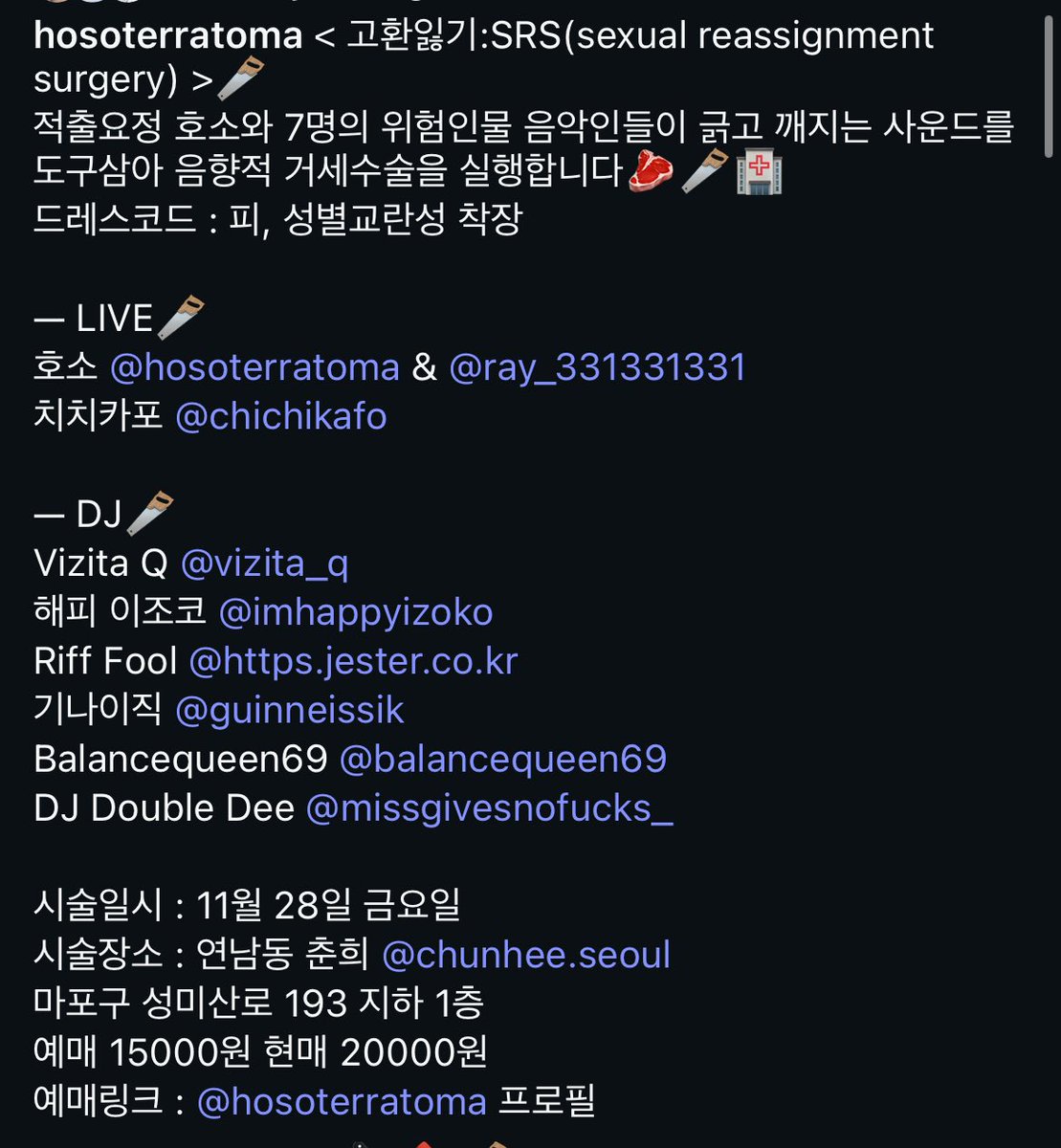 11/28일 금요일 연남동 춘희에서 오랜만에 기획한 파티가 열립니다🪚🥩고환잃기:SRS🥩🪚드레스코드 꼭 안지키셔도 되는데 지키면 제가 재밌음 라이브도 합니다 긁고 때리고 깨부수는 굉음가득한 재밌는 밤을 보내요🏥 예매가 더 싸니까 예매폼 링크 댓글로 달게요