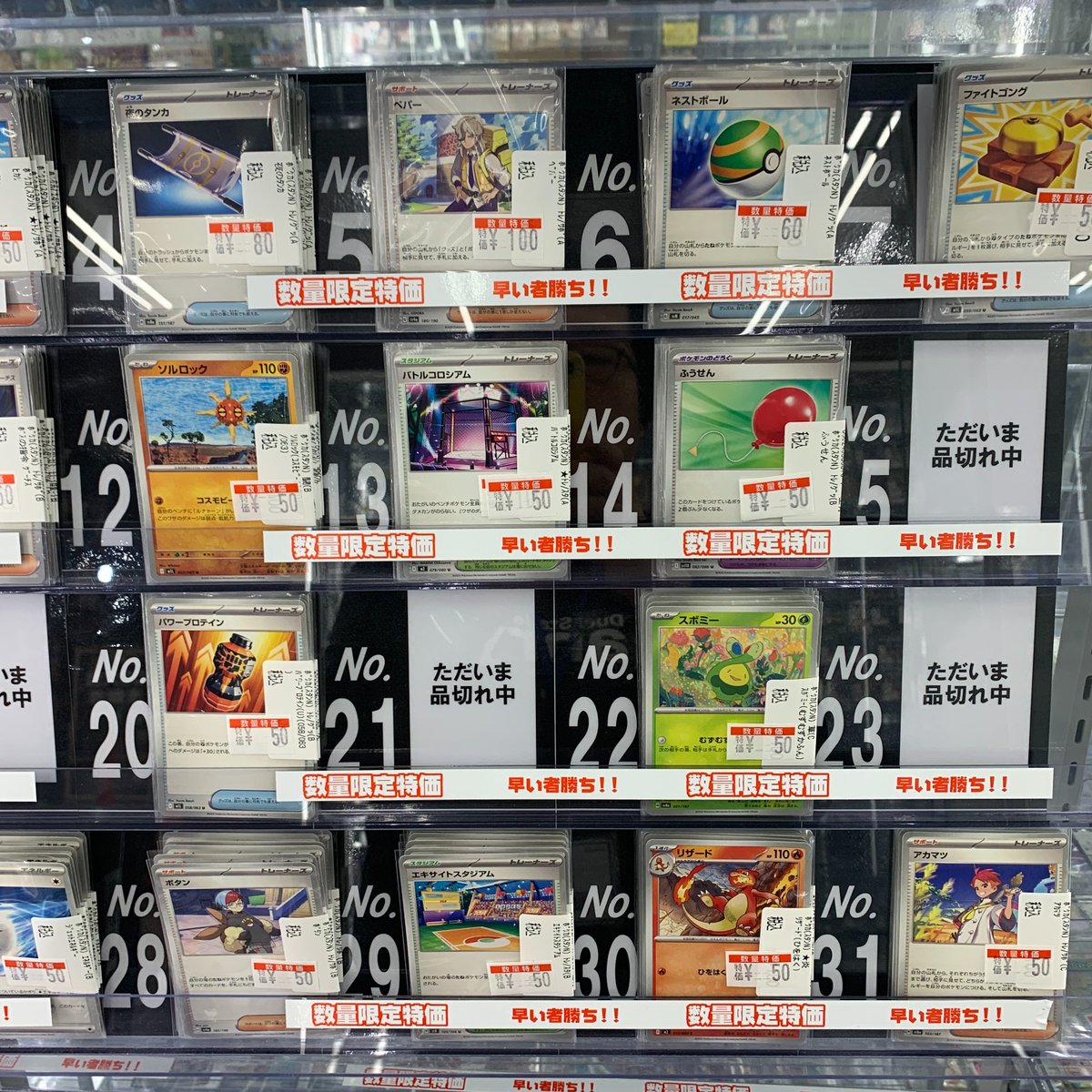 🔥🔥🔥ポケカ値下げ🔥🔥🔥 ランキング更新いたしました 超特価追加しま