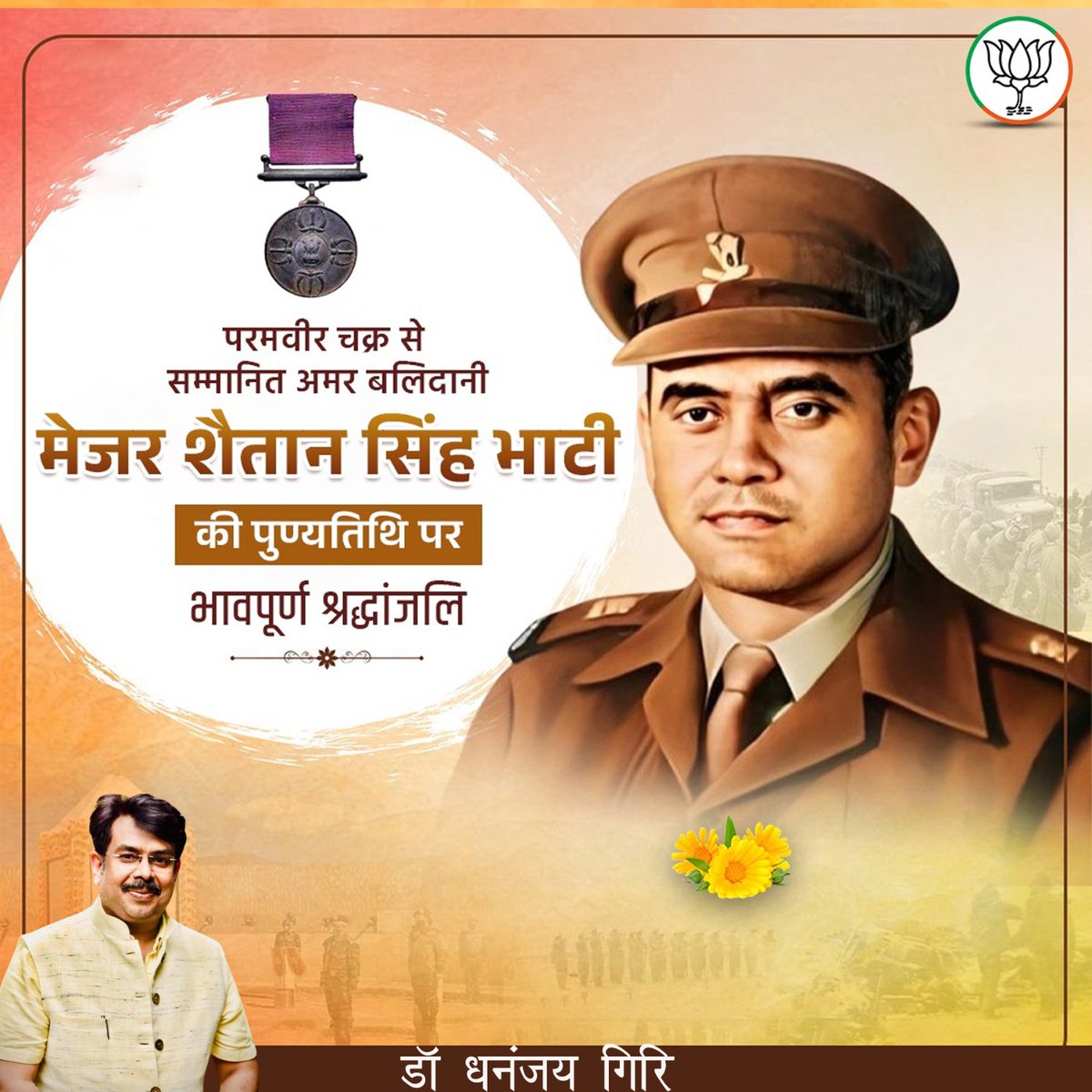 परमवीर चक्र से सम्मानित अमर बलिदानी मेजर शैतान सिंह भाटी की पुण्यतिथि पर भावपूर्ण श्रद्धांजलि।
#ShaitanSinghBhati