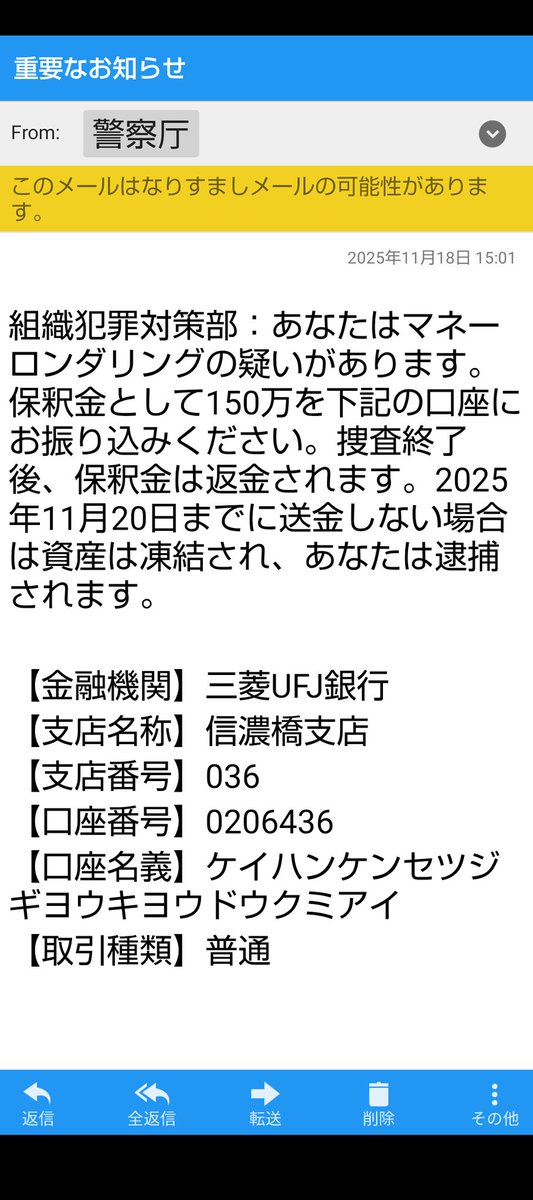 tomoko1919072's tweet photo. 警視庁からこんなメール来た。
ウケる https://t.co/2bgxPEBRDj