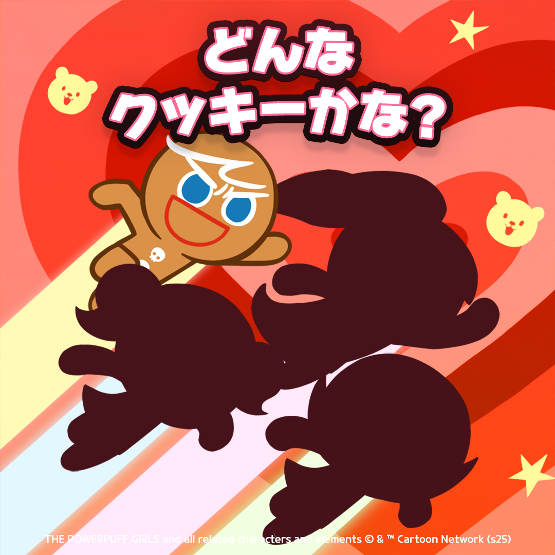 CookieRunJP's tweet image. 次のアップデートでやって来るクッキーは3種！？
果たして誰でしょうか？コメントで当ててみてください👀

#クッキーラン #オーブンブレイク #コラボ #アップデート