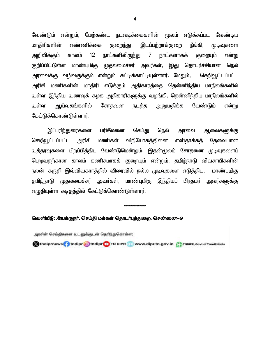 mkstalin's tweet image. கோவை வரும் மாண்புமிகு பிரதமர் அவர்களுக்குத் தமிழ்நாட்டு உழவர்களின் சார்பில் நமது கோரிக்கைகள்

Hon&apos;ble Prime Minister Thiru. @narendramodi, Tamil Nadu has recorded a bumper harvest this year and in view of the #NorthEastMonsoon, I am making following urgent requests to you. I hope…