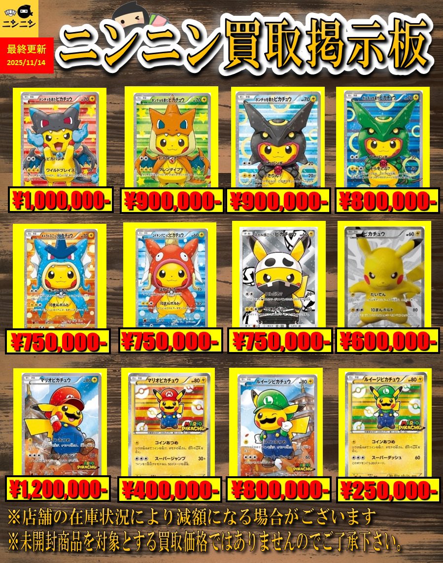 ニンニン大阪日本橋店🥷 ピカチュウ プロモ買取表1⃣❤️🦋🌈 皆様のご