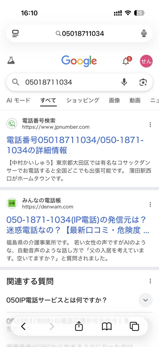 use7n's tweet image. 有名なコサックダンサーから電話来てたかもしれん