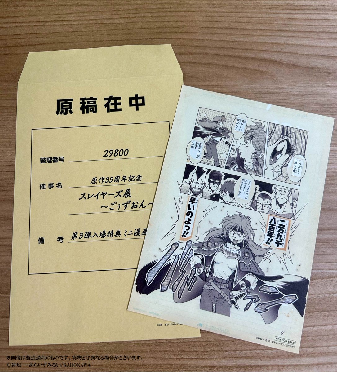 📣11/21(金)10:00より #スレイヤーズ展横浜 チケット販売開始