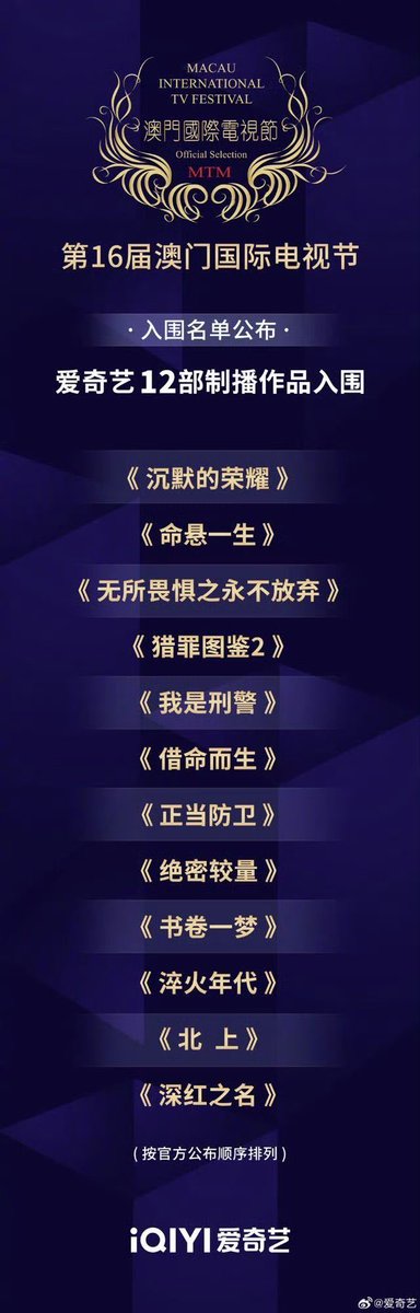 The 16th Macau International Film Festival: *A Dream of Books* is the only period drama nominated. Congratulations to #ADreamWithinADream #LiuYuning #LiYitong  🎉🎉🎉🎉