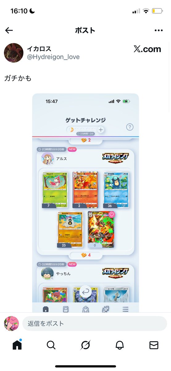 コンプした方で24時間ゲッチャレ出てる人います！
他にも出てる人いるので信憑性は高いかと🙂‍↕️
 #ポケポケ 
 #ゲッチャレ