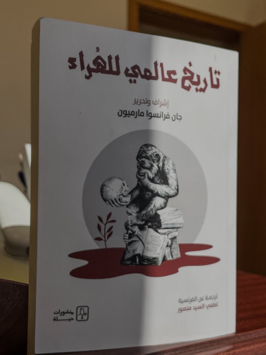 كتاب جميل ، أول ما أعلنت عنه دار منشورات حياة وضعته من ضمن قائمة الكُتب المراد قراءتها ولأن الصدفه أجمل من أي ميعاد فزت بالكتاب بعدما أعلنت الدار في تغريدة سابقه متزامنه مع معرض الرياض الدولي للكتاب .
لم يخذلني الكتاب أبداً، جمع مؤلفه المؤرخ والكاتب الفرنسي مارميون كل تاريخ =