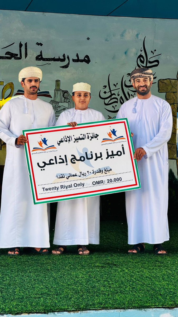 تهانينا لطلبة الصف ٨/ ١ على إنجازهم المشرّف في مسابقة الإذاعة المدرسية للصفوف الثامن، لقد تميّزوا بأدائهم الرائع وروحهم الجماعية التي أبهرت الجميع. كما نُعبر عن بالغ تقديرنا للأستاذ نورس بن حمد الهنائي على قيادته وإشرافه المميز. 

فخورون بكم! 🌟🏆