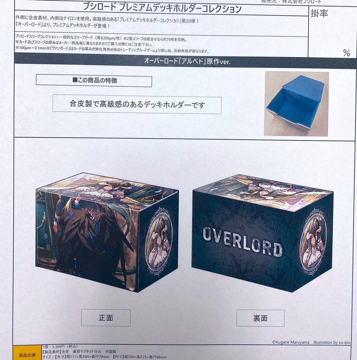トレカサプライ『オーバーロード原作ver. 』各種、商品案内がきており