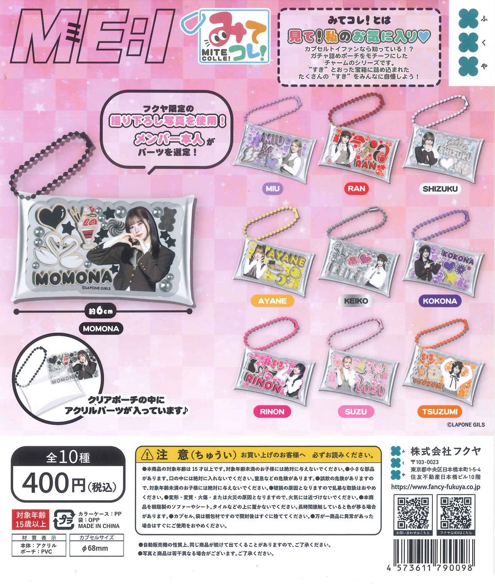 ME:I みてコレ！ カプセルトイ バラ売り 🐻入荷情報🐻 ⚪︎ME:I みてコレ! ⚪︎JO1 みてコレ! ⚪︎INI みてコレ