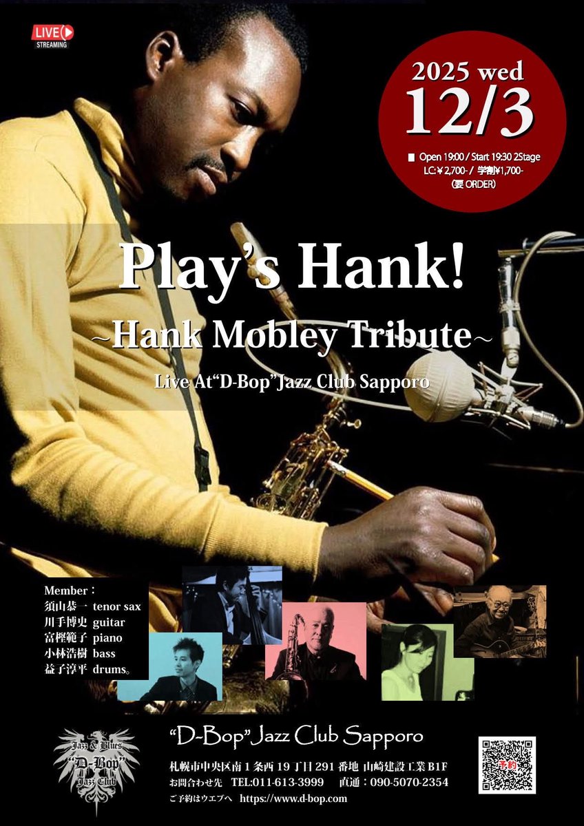 公式】“D-Bop”Jazz Club Sapporo［ディーバップジャズクラブサッポロ