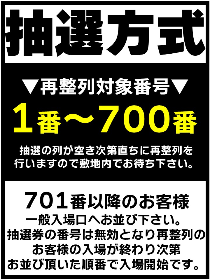 □11月22日の詳細まとめ(保存版)🙋‍♂️ ・抽選締切➔7時55分 ・開店