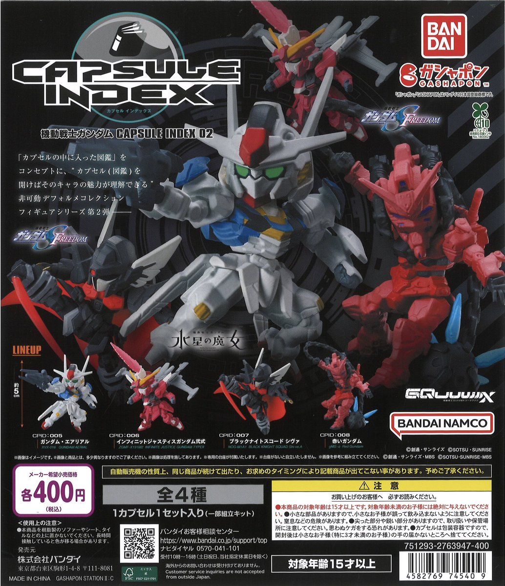 🍊新商品のお知らせ🍊 🧡機動戦士ガンダム CAPSULE INDEX 02
