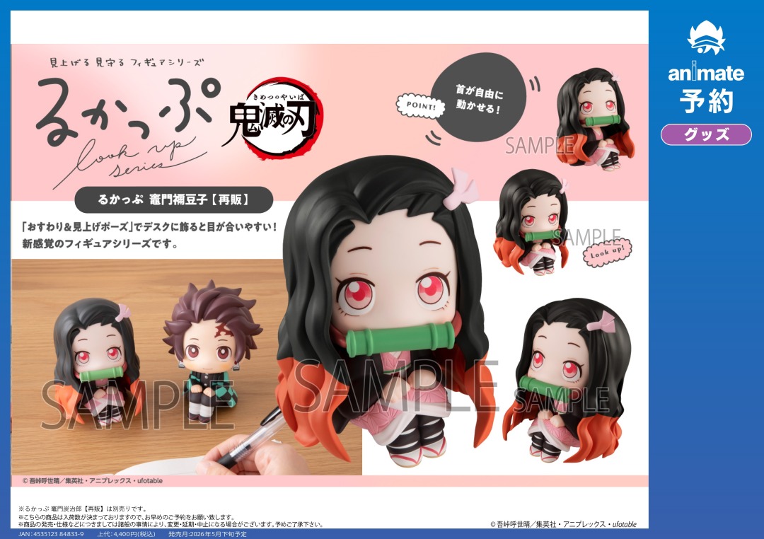 2026年5月発売予定の【鬼滅の刃 るかっぷ【再販】竈門炭治郎／我妻善逸