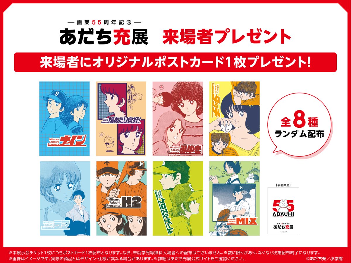 あだち充　カード　あだち充展　55周年　特典　優勝記念皿　優勝皿　タッチ　皿① あだち充 カード あだち充展 55周年 特典 優勝記念皿 優勝皿 タッチ 皿