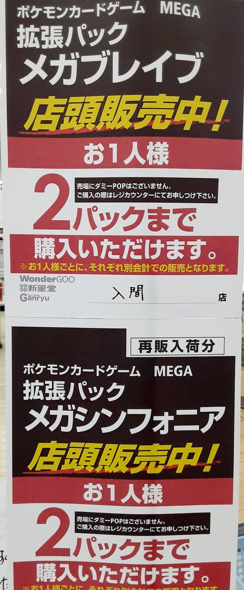 ☆送料込み☆メがブレイブ２パック分 メガブレイブ メガシンフォニア 再入荷しました！ お1人様2パックずつ