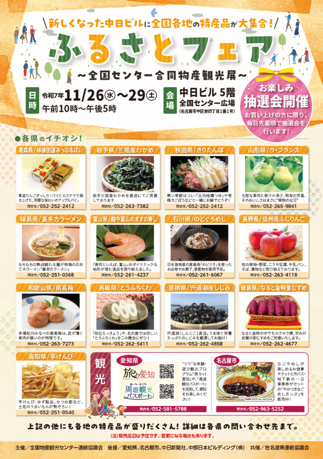 NGUYEN THI HA　愛知県限定手渡のみ名古屋市北区西区配送無料 11/26(水)～29(土) ふるさとフェア ～全国センター合同物産観光展