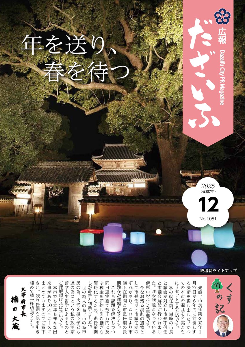 令和の都だざいふ (@DazaifuCity) / Posts / X