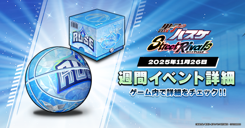 黒子のバスケ Street Rivals』 ＼🗓️週間イベント🏀／ ⭐️「緑間