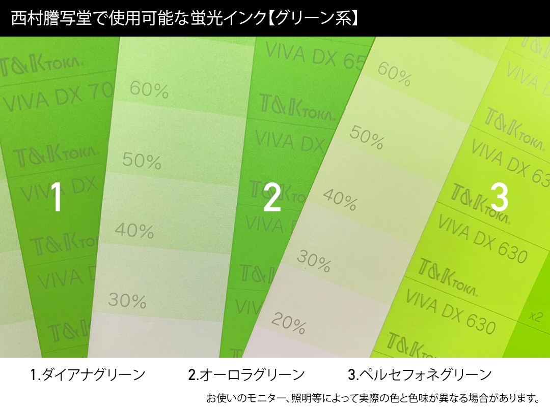 西村謄写堂で使用できる蛍光インクを紹介します🎨

ピンク色の種類が多いです
画像の番号を掲載している箇所が濃度100％
同人誌の表紙をはじめ、各種印刷物にぜひご使用ください