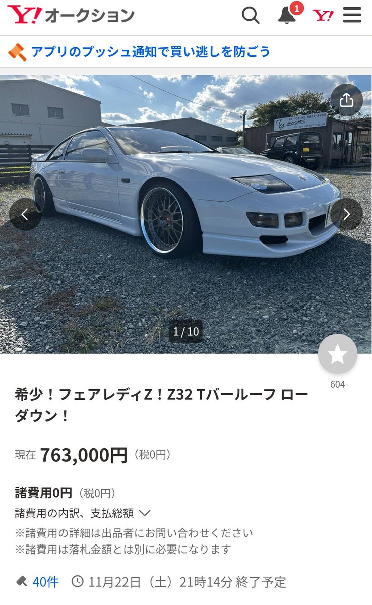 どタイプのZ32ヤフオク行ってる😳 34持ってなかったらまじでバトり