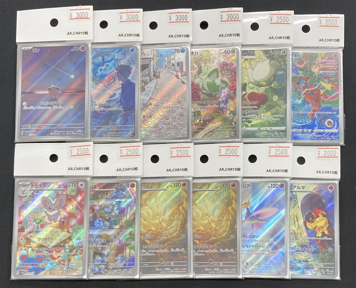 ポケカ ✨AR・CHR 10枚セット✨ 作成致しました‼️ 数々のARやCHRを
