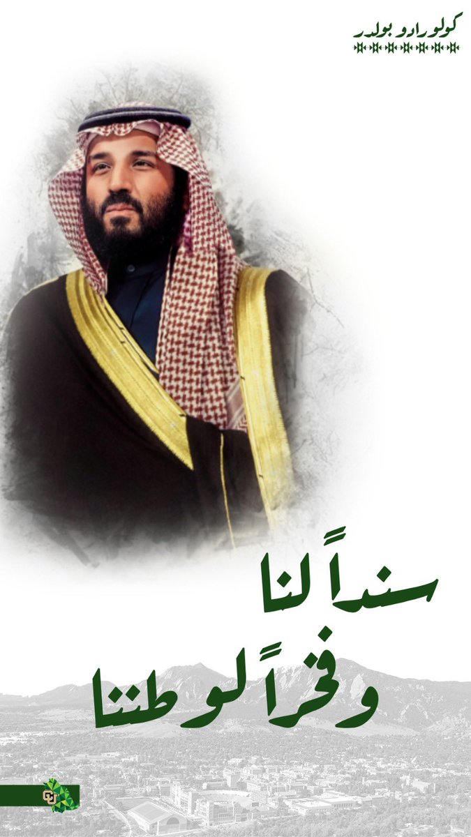 Saudi Students Association - Boulder tweet media