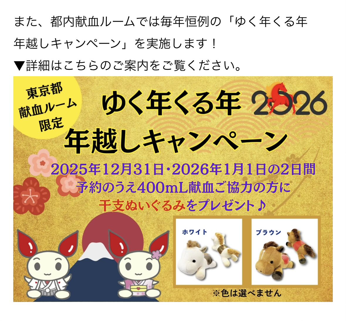 廃盤レア 干支 ぬいぐるみ ２個セット 献血 🎍正月献血のご案内🎍 毎年恒例！400mL献血ご協力いただいた方に