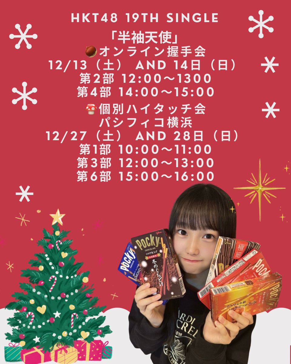 HKT48 19thシングル「半袖天使」 👕 イベント参加権利付き 劇場盤CD 第